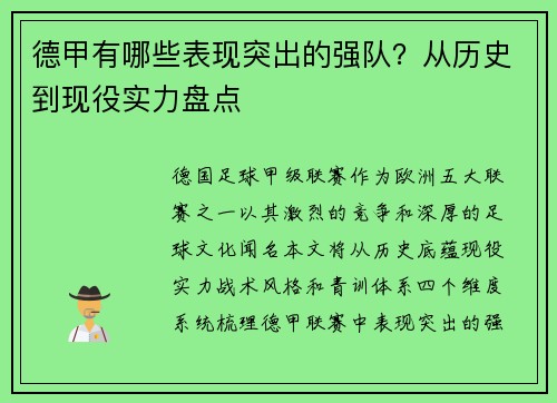 德甲有哪些表现突出的强队？从历史到现役实力盘点