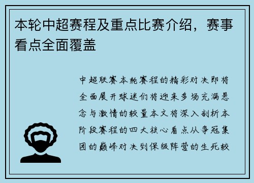 本轮中超赛程及重点比赛介绍，赛事看点全面覆盖